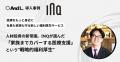 株式会社INQが法人向け健康支援サービス「アンドエル 株式会社INQが法人向け健康支援サービス「アンドエル