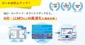 AIからの“見え方”をまとめて診断「AIO調査サービス」 AIからの“見え方”をまとめて診断「AIO調査サービス」
