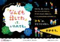 東京都内の交通機関・学校等に「子どもの人権」をテー 東京都内の交通機関・学校等に「子どもの人権」をテー