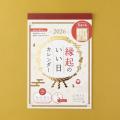 2026年の「最強開運日」はいつ? 新しいことを始める 2026年の「最強開運日」はいつ? 新しいことを始める