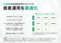 「ROBOPROファンド」純資産総額2,000億円を突破