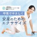 【MIRROR FIT. 】産前産後の“今すぐケアしたい”に応え 【MIRROR FIT. 】産前産後の“今すぐケアしたい”に応え