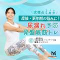 【MIRROR FIT. 】産前産後の“今すぐケアしたい”に応え 【MIRROR FIT. 】産前産後の“今すぐケアしたい”に応え