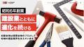 ＜金物・建材総選挙 2025＞全国の職人が頼る「加藤金