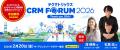 TMJ、テクマトリックス CRM FORUM 2026に登壇