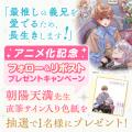 『最推し』アニメ化記念！最新巻はhonto限定書き下ろ