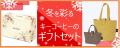 【新年恒例企画】自分へのご褒美やギフトに
キutf-8