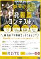 〈賞金総額30万円〉商店街PR動画コンテスト 作品募 〈賞金総額30万円〉商店街PR動画コンテスト 作品募