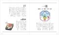 月の満ち欠けや二十四節気など、季節のめぐりを感じら