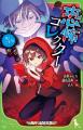 シリーズ累計100万部突破*の大人気ホラー「恐怖コレク シリーズ累計100万部突破*の大人気ホラー「恐怖コレク