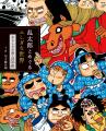 乱太郎たちと古典「日本書紀」や「平家物語」を楽しく