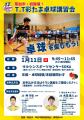 2026年1月11日(日) T.T彩たま卓球講習会 in 草加 開催