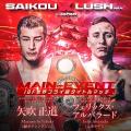 【SAIKOU × LUSH vol.4 in JAPAN】OPBFバンタム級王者 【SAIKOU × LUSH vol.4 in JAPAN】OPBFバンタム級王者