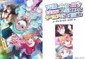 来夏の世界同時リリースに先駆け最速解禁!『14歳と3 来夏の世界同時リリースに先駆け最速解禁!『14歳と3