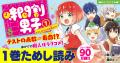 【冬休みのイチ押し本はコレ!】シリーズ累計90万部超 【冬休みのイチ押し本はコレ!】シリーズ累計90万部超
