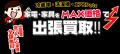 出張買取MAX、四国全域で出張買取サービスを開始 出張買取MAX、四国全域で出張買取サービスを開始