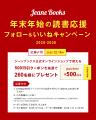 話題の新刊も対象!今年一年の感謝を込めて、ジーンブ 話題の新刊も対象!今年一年の感謝を込めて、ジーンブ