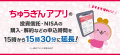 ちゅうぎんアプリの投資信託・NISAの取引時間を３０分