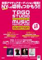 TAGO STUDIO TAKASAKI MUSIC FESTIVAL 2026 開催決定