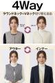 首元も着方も変えられる4WAY。女性のための細見えヒー 首元も着方も変えられる4WAY。女性のための細見えヒー