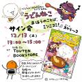 シリーズ累計8万部突破！　人気拡大中の「どどんと！