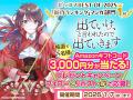 ツギクルコミックス、人気作品「出ていけ、と言われた