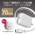出張や旅行に最適！巻取り式USB-Cケーブル内蔵 USB充