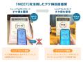 麻布台ヒルズで「MEETタッチPR」導入 。スマホタッチ 麻布台ヒルズで「MEETタッチPR」導入 。スマホタッチ