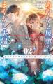 鎌倉が舞台の「契約夫婦」物語『あやかし屋敷のまやか 鎌倉が舞台の「契約夫婦」物語『あやかし屋敷のまやか