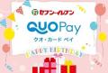 「セブン-イレブン専用QUOカードPay」に誕生日限定デ 「セブン-イレブン専用QUOカードPay」に誕生日限定デ