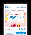 「セブン-イレブン専用QUOカードPay」に誕生日限定デ 「セブン-イレブン専用QUOカードPay」に誕生日限定デ