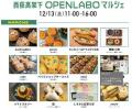 「西荻高架下 OPEN LABO マルシェ」を開催！