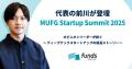 Funds Startups代表の前川が、12/16(火)開催「MUFG Funds Startups代表の前川が、12/16(火)開催「MUFG