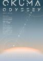 大熊町 復興交流イベント おおくま学園祭 2026『OKUMA 大熊町 復興交流イベント おおくま学園祭 2026『OKUMA