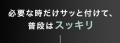 【開始10分で目標達成123%！】吸盤式なのに驚きの安定