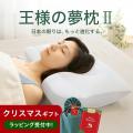 2025年のクリスマス、一番選ばれている枕・睡眠ギフト 2025年のクリスマス、一番選ばれている枕・睡眠ギフト