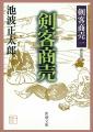 【海外で話題!】池波正太郎『剣客商売』がイギリス最 【海外で話題!】池波正太郎『剣客商売』がイギリス最