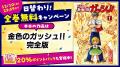 「日替わり全巻無料キャンペーン」がReader Storeで本