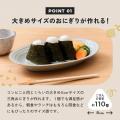 カンタン時短！握らないおにぎり作り。大きめサイズの