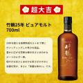 ≪新春ウイスキー福袋≫ 幻の「竹鶴25年」が超大吉に登