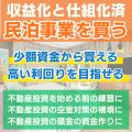 12/20に民泊セミナー開催!民泊オーナーチェンジで毎 12/20に民泊セミナー開催!民泊オーナーチェンジで毎