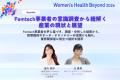 【グローバルカンファレンス】「Women’s Health Beyon 【グローバルカンファレンス】「Women’s Health Beyon