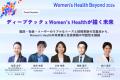 【グローバルカンファレンス】「Women’s Health Beyon 【グローバルカンファレンス】「Women’s Health Beyon