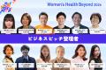 【グローバルカンファレンス】「Women’s Health Beyon 【グローバルカンファレンス】「Women’s Health Beyon