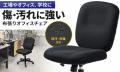 傷・汚れに強いシンプルな布張りオフィスチェアを発売