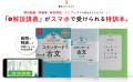 大人気！　累計50万部の映像講義つき参考書「ムビスタ