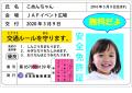 【JAF福岡】子どもロードサービス隊員になっておしご