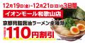 【和歌山県初出店!】京都北白川 ラーメン魁力屋「イ 【和歌山県初出店!】京都北白川 ラーメン魁力屋「イ