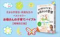 AI時代こそ人間力を育てる!12万部超ベストセラー「お AI時代こそ人間力を育てる!12万部超ベストセラー「お