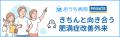 おうち病院「きちんと向き合う肥満症改善外来」、運動 おうち病院「きちんと向き合う肥満症改善外来」、運動